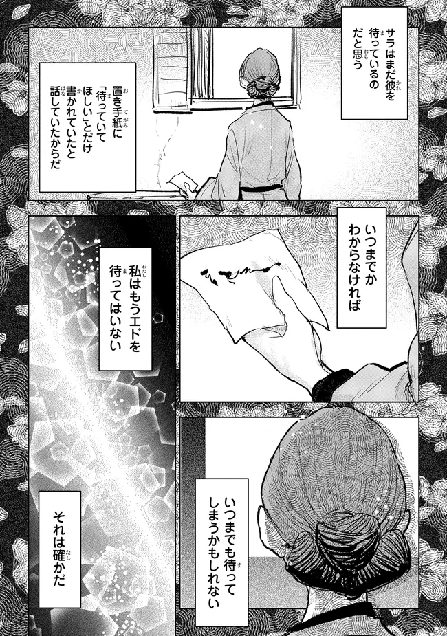 貴族から庶民になったので、婚約を解消されました！ 第33.3話 - Page 1