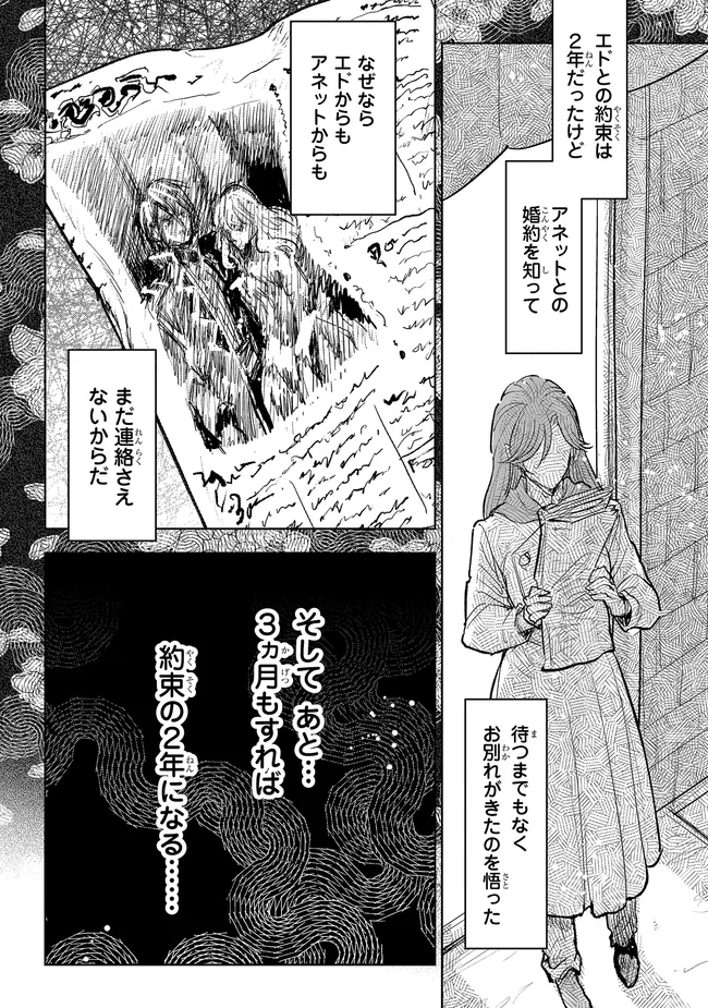 貴族から庶民になったので、婚約を解消されました！ 第33.3話 - Page 2