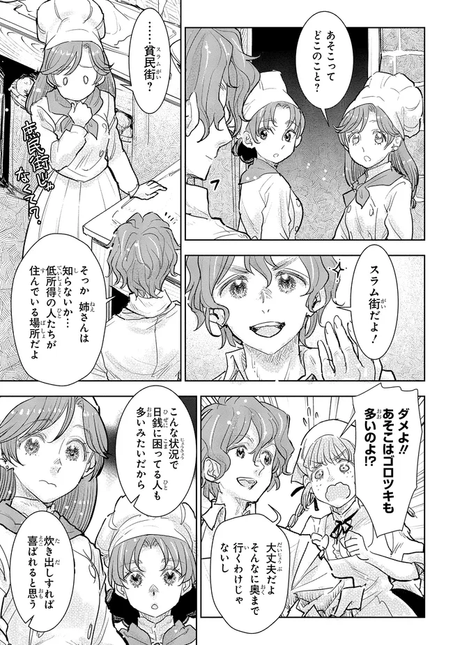 貴族から庶民になったので、婚約を解消されました！ 第33.3話 - Page 7