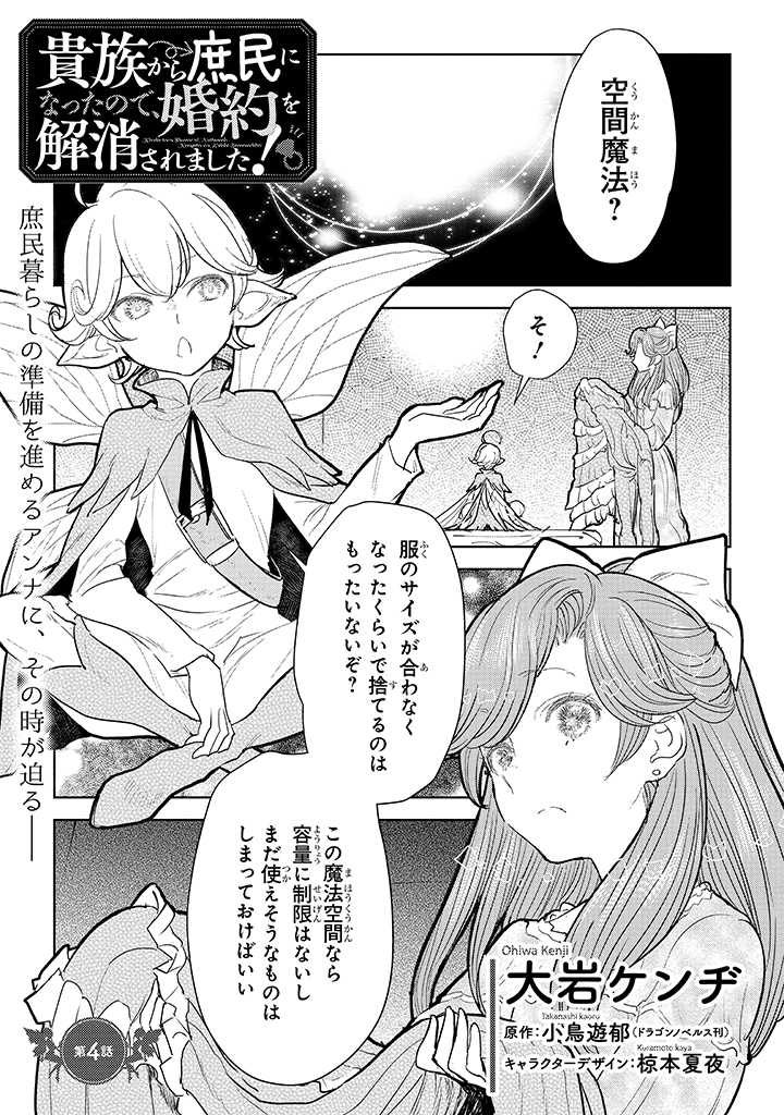 貴族から庶民になったので、婚約を解消されました！ 第4.1話 - Page 1