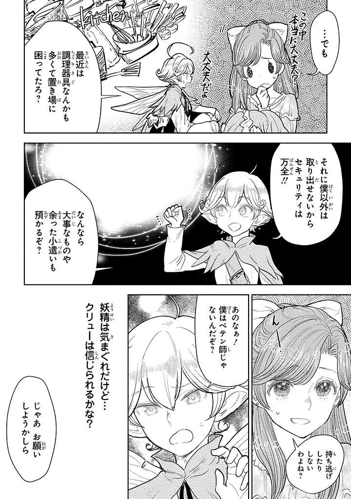 貴族から庶民になったので、婚約を解消されました！ 第4.1話 - Page 2