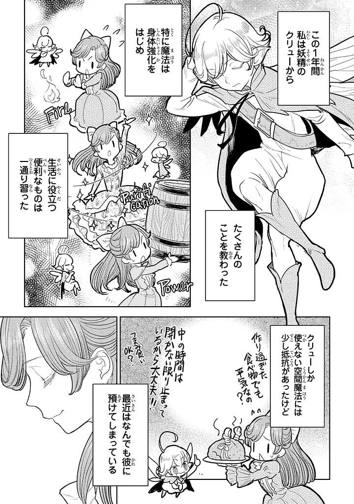 貴族から庶民になったので、婚約を解消されました！ 第4.1話 - Page 3