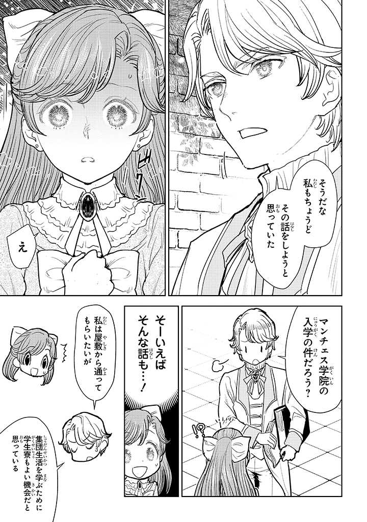 貴族から庶民になったので、婚約を解消されました！ 第4.1話 - Page 5