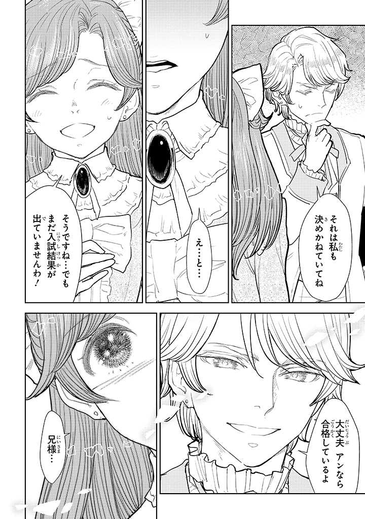 貴族から庶民になったので、婚約を解消されました！ 第4.1話 - Page 6