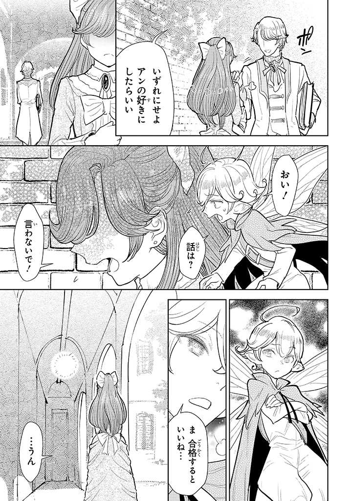 貴族から庶民になったので、婚約を解消されました！ 第4.1話 - Page 7