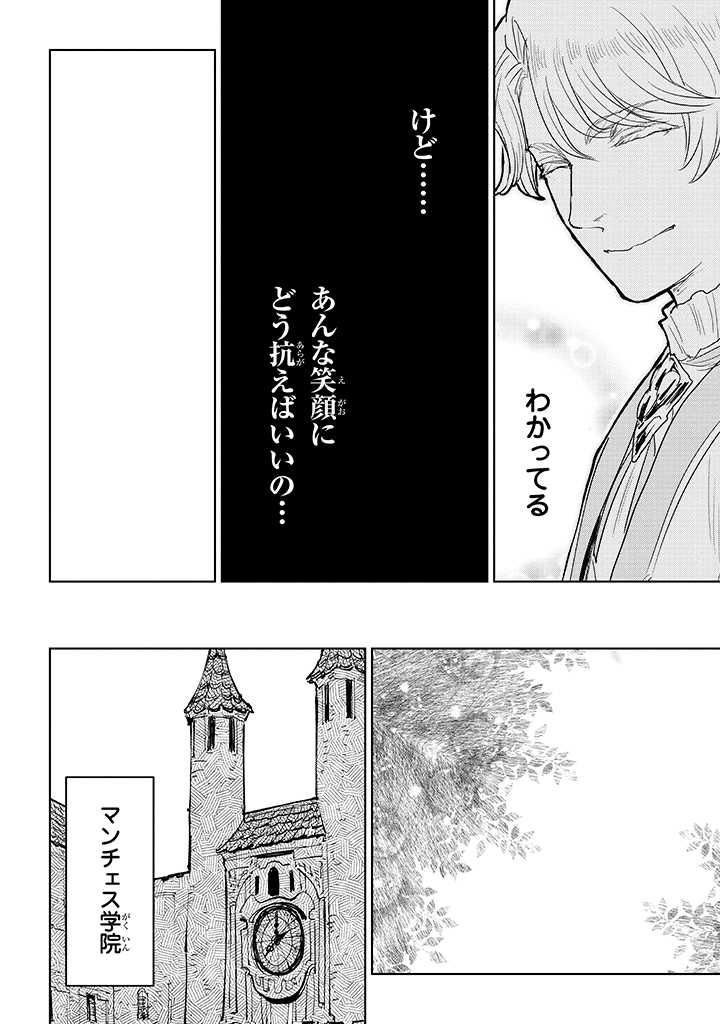 貴族から庶民になったので、婚約を解消されました！ 第4.1話 - Page 8