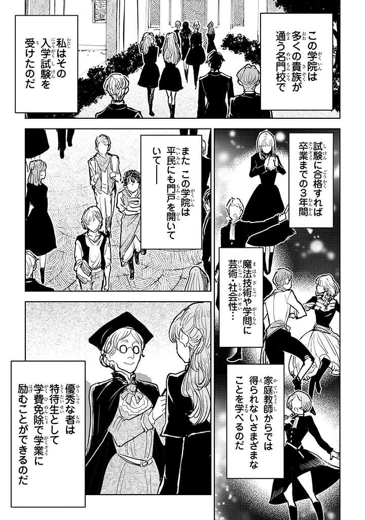 貴族から庶民になったので、婚約を解消されました！ 第4.1話 - Page 9