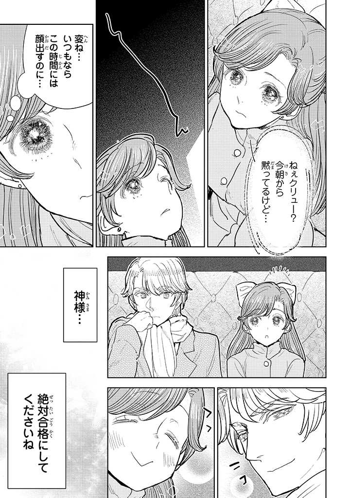 貴族から庶民になったので、婚約を解消されました！ 第4.2話 - Page 5