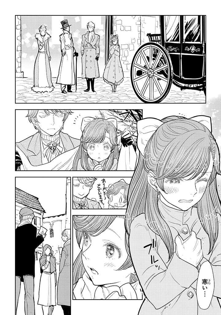 貴族から庶民になったので、婚約を解消されました！ 第4.2話 - Page 6