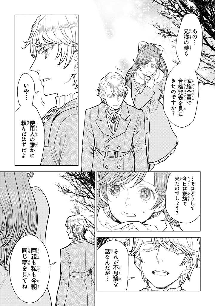 貴族から庶民になったので、婚約を解消されました！ 第4.2話 - Page 7