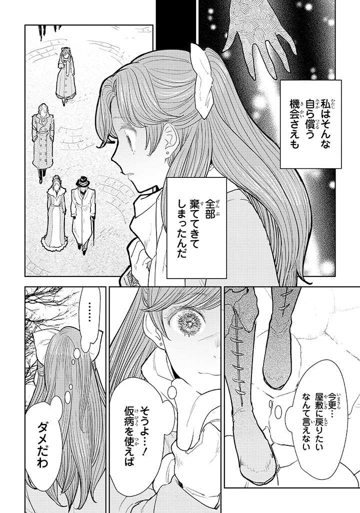 貴族から庶民になったので、婚約を解消されました！ 第4.3話 - Page 2