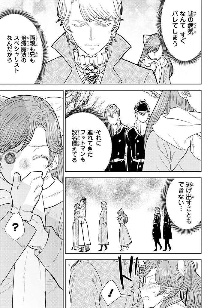 貴族から庶民になったので、婚約を解消されました！ 第4.3話 - Page 3