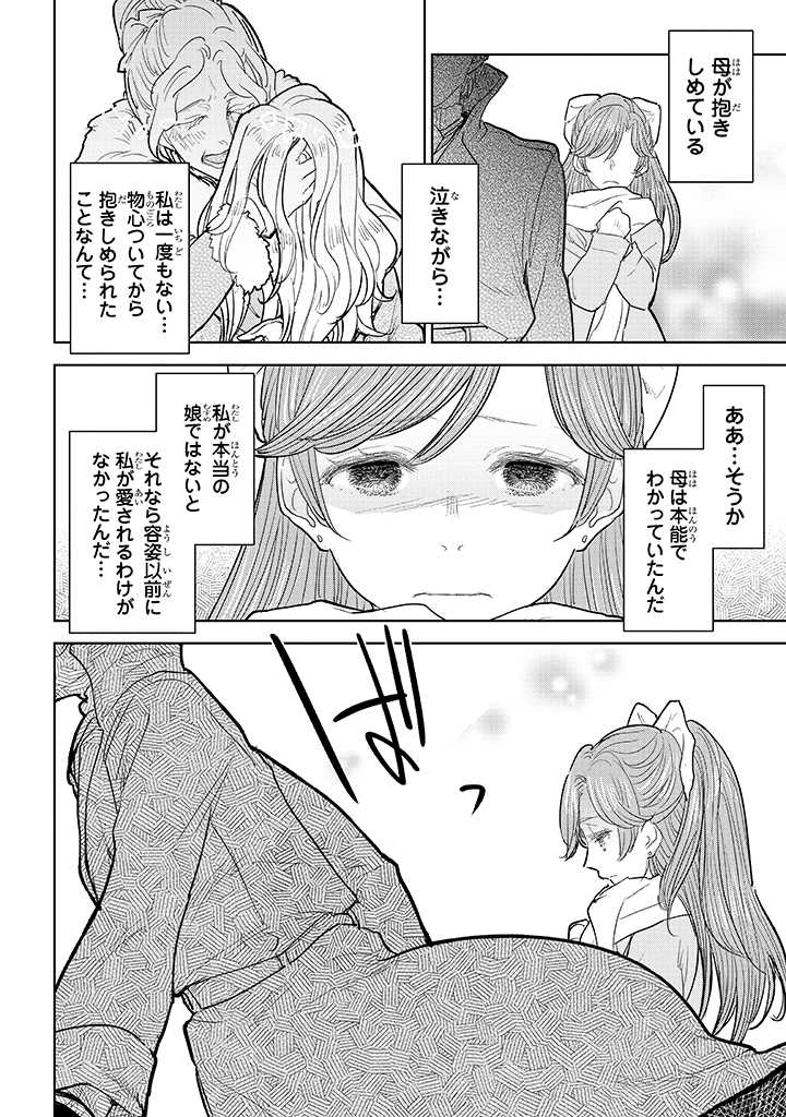 貴族から庶民になったので、婚約を解消されました！ 第4.3話 - Page 8