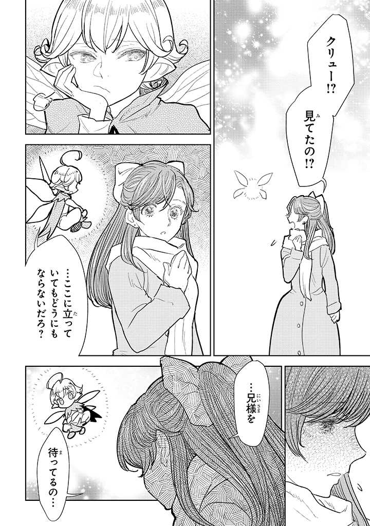 貴族から庶民になったので、婚約を解消されました！ 第4.4話 - Page 2