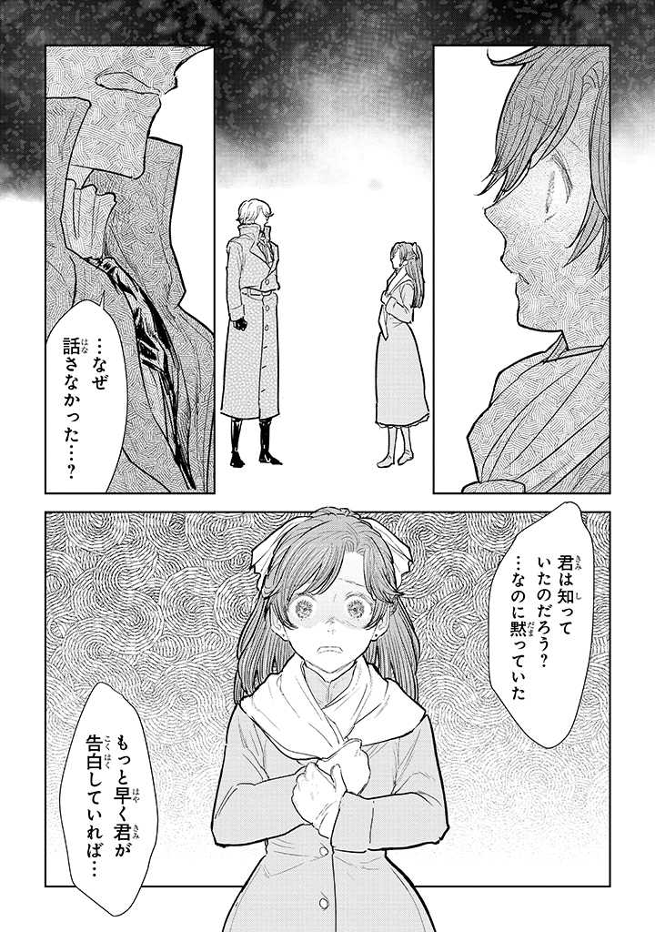 貴族から庶民になったので、婚約を解消されました！ 第4.4話 - Page 9