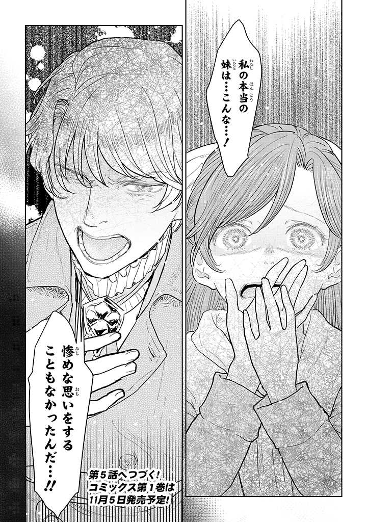 貴族から庶民になったので、婚約を解消されました！ 第4.4話 - Page 10