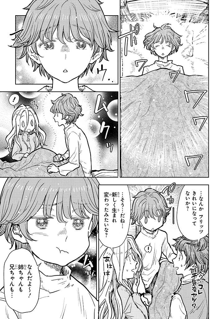 貴族から庶民になったので、婚約を解消されました！ 第8.4話 - Page 1