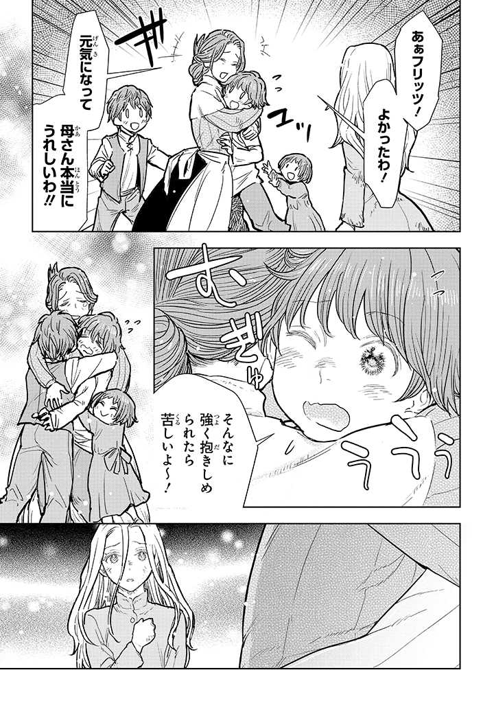 貴族から庶民になったので、婚約を解消されました！ 第8.4話 - Page 3