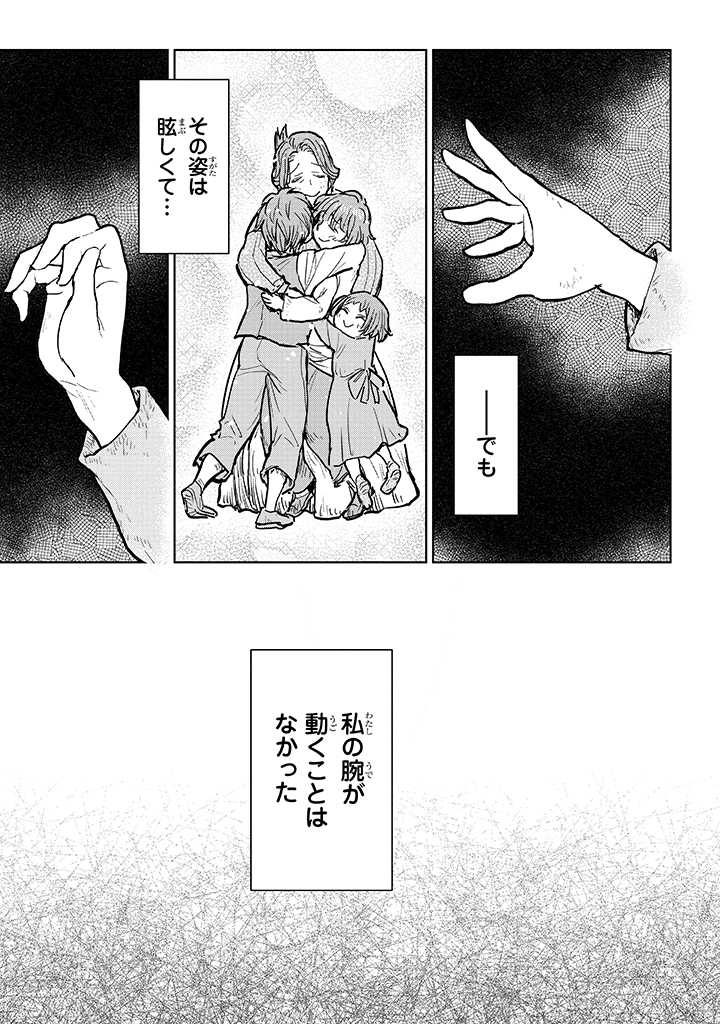 貴族から庶民になったので、婚約を解消されました！ 第8.4話 - Page 5