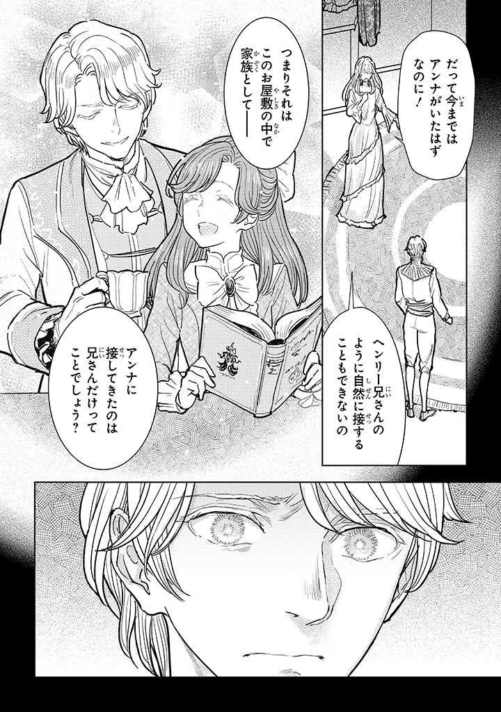 貴族から庶民になったので、婚約を解消されました！ 第9.1話 - Page 4