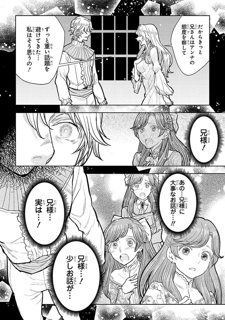 貴族から庶民になったので、婚約を解消されました！ 第9.2話 - Page 2