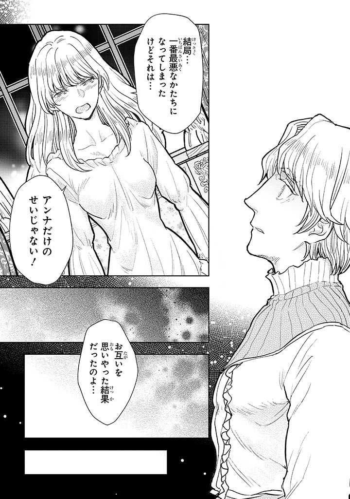 貴族から庶民になったので、婚約を解消されました！ 第9.2話 - Page 3