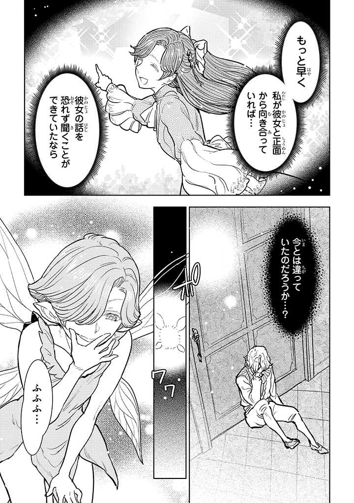 貴族から庶民になったので、婚約を解消されました！ 第9.2話 - Page 5