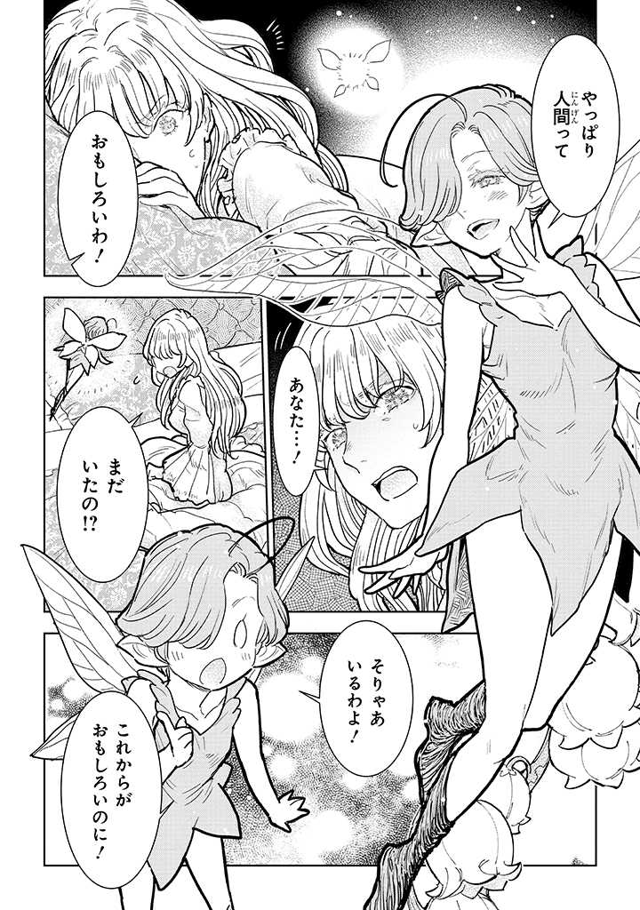 貴族から庶民になったので、婚約を解消されました！ 第9.2話 - Page 6