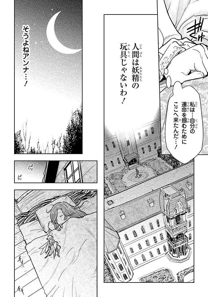 貴族から庶民になったので、婚約を解消されました！ 第9.3話 - Page 2