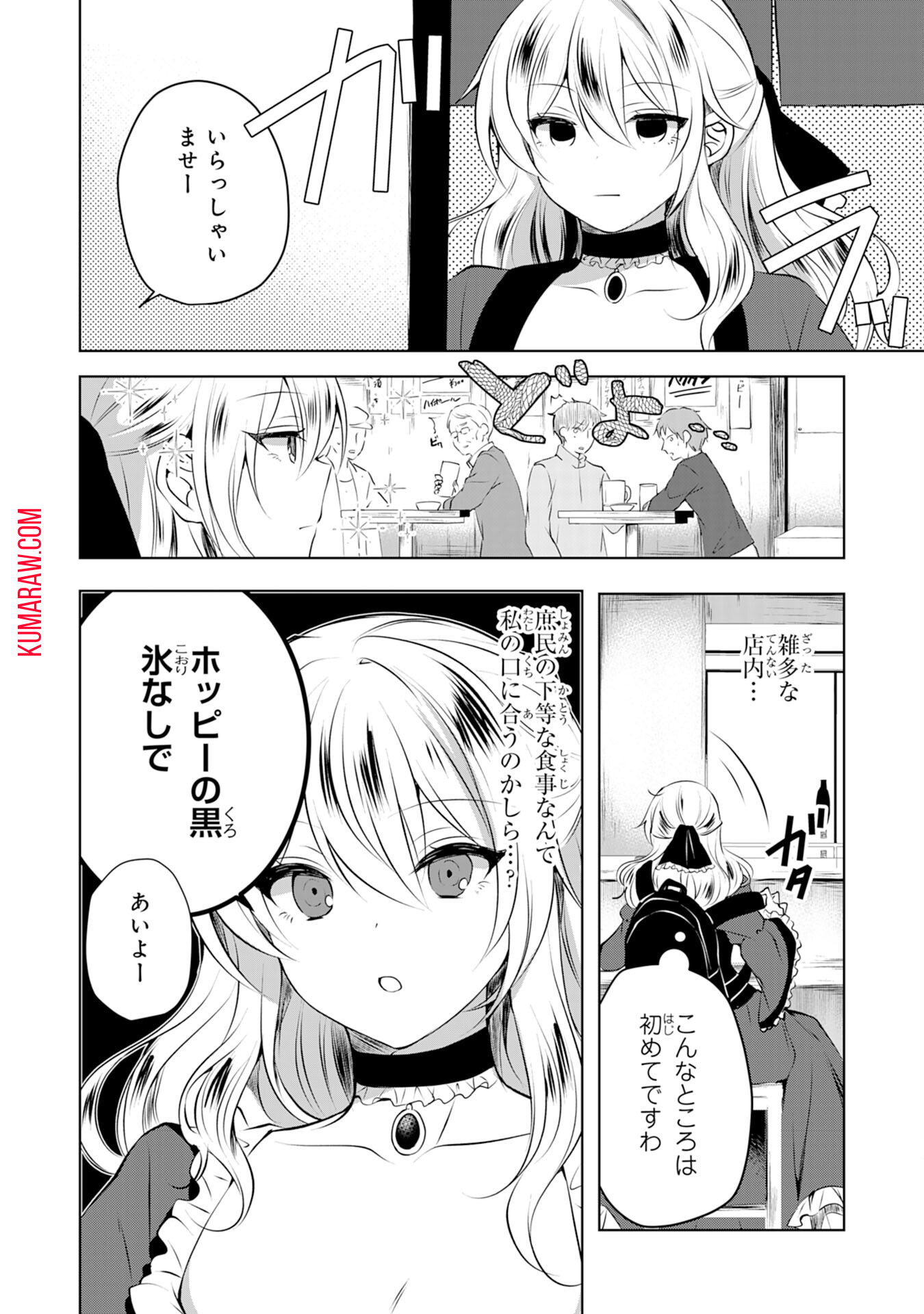 貴族令嬢がジャンクフード食って「美味いですわ！」するだけの話 第1話 - Page 8