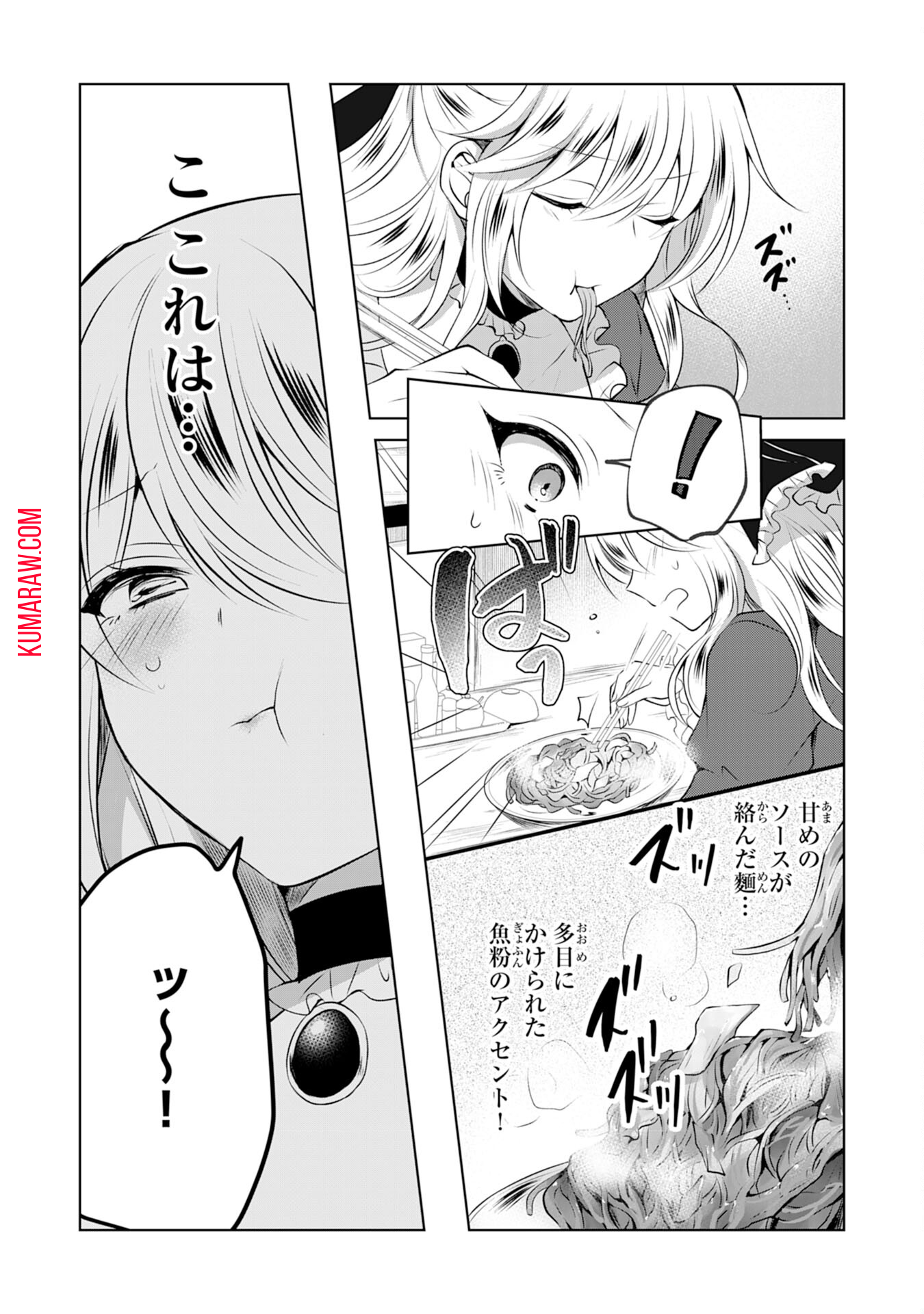 貴族令嬢がジャンクフード食って「美味いですわ！」するだけの話 第1話 - Page 22