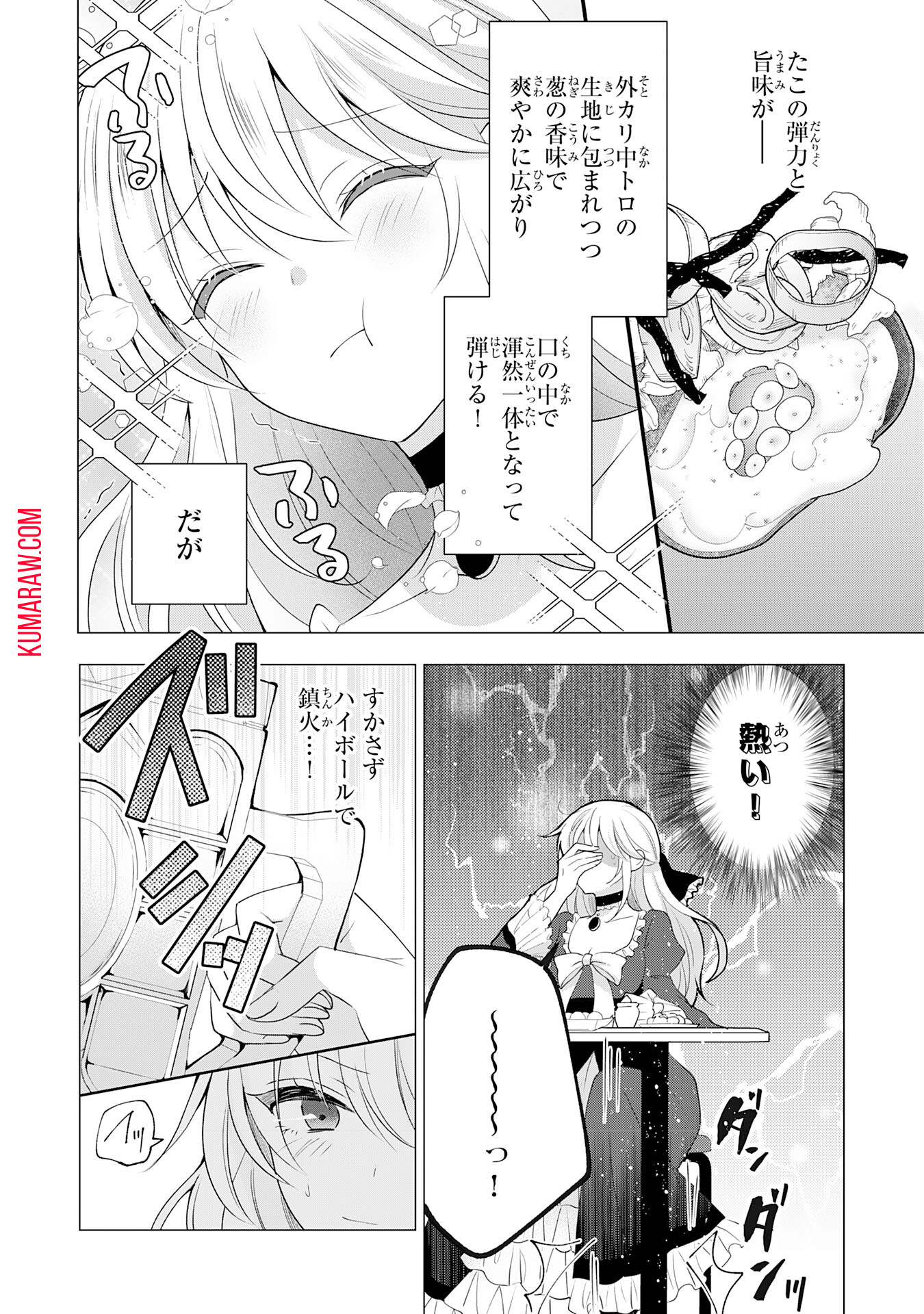 貴族令嬢がジャンクフード食って「美味いですわ！」するだけの話 第12話 - Page 8