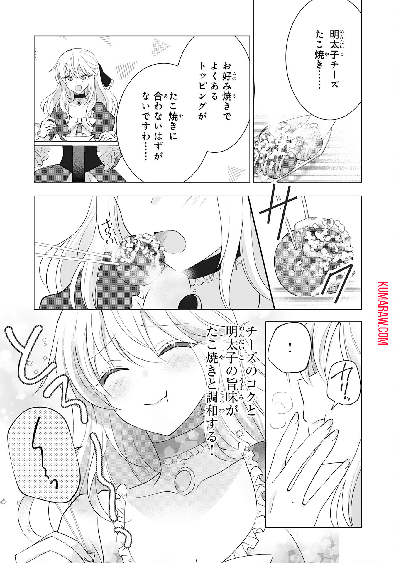 貴族令嬢がジャンクフード食って「美味いですわ！」するだけの話 第12話 - Page 13