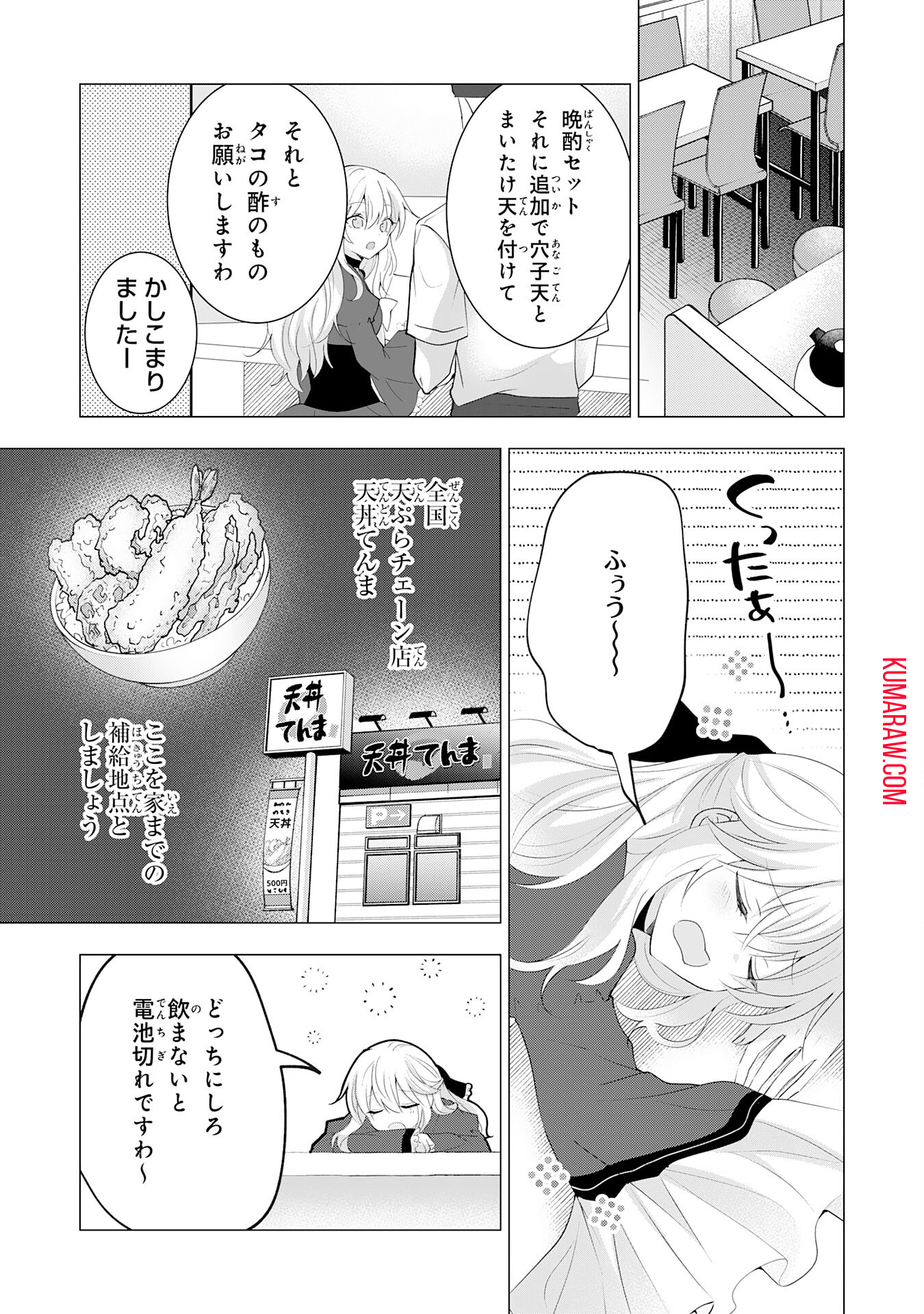 貴族令嬢がジャンクフード食って「美味いですわ！」するだけの話 第14話 - Page 3