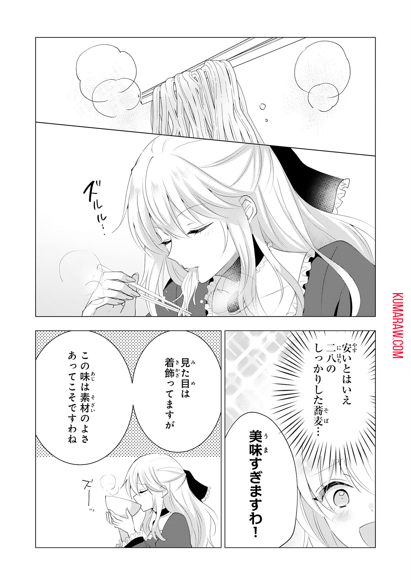 貴族令嬢がジャンクフード食って「美味いですわ！」するだけの話 第14話 - Page 13