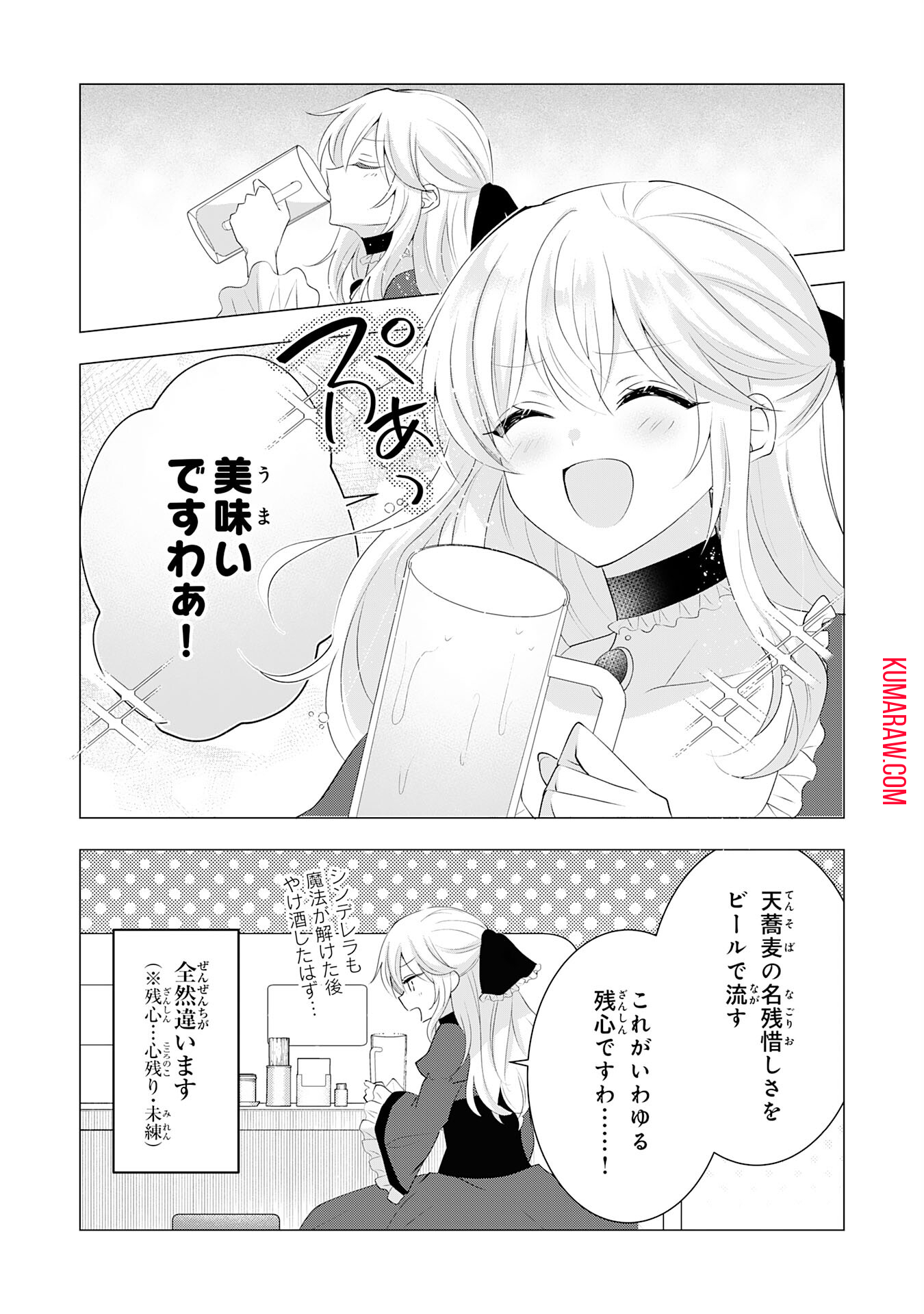 貴族令嬢がジャンクフード食って「美味いですわ！」するだけの話 第14話 - Page 15