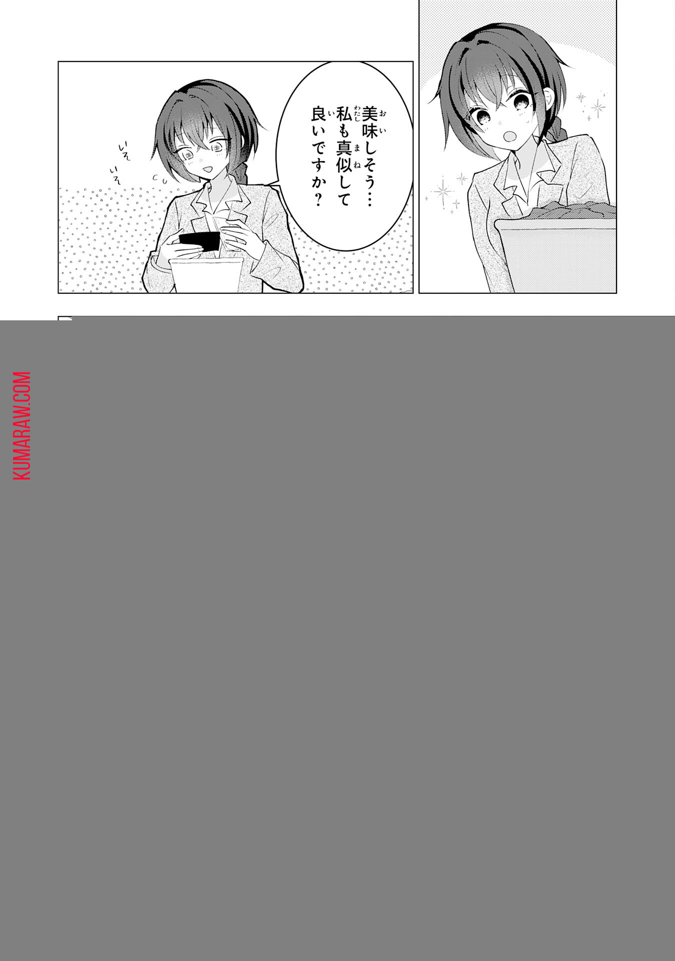 貴族令嬢がジャンクフード食って「美味いですわ！」するだけの話 第15話 - Page 14