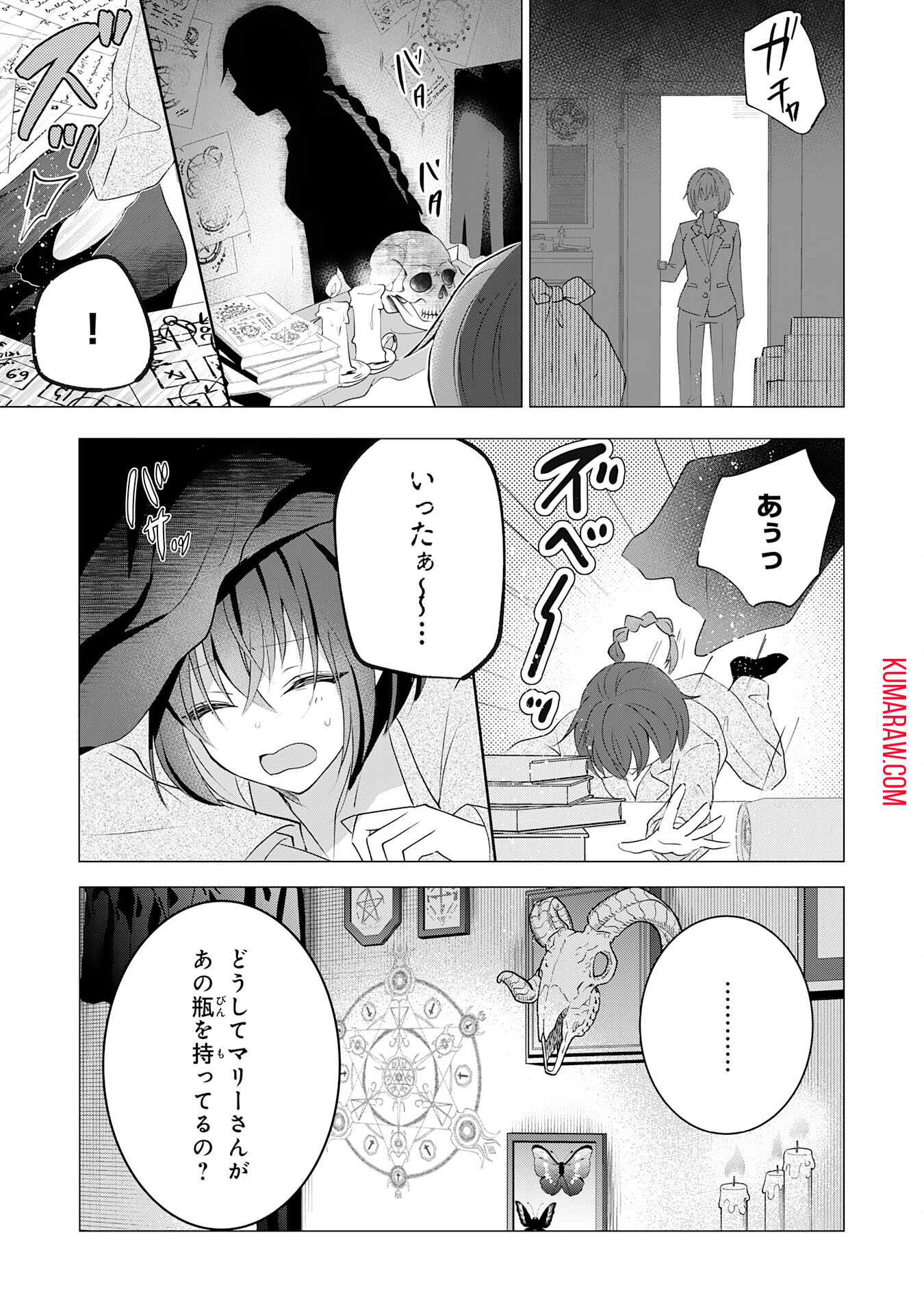 貴族令嬢がジャンクフード食って「美味いですわ！」するだけの話 第15話 - Page 19