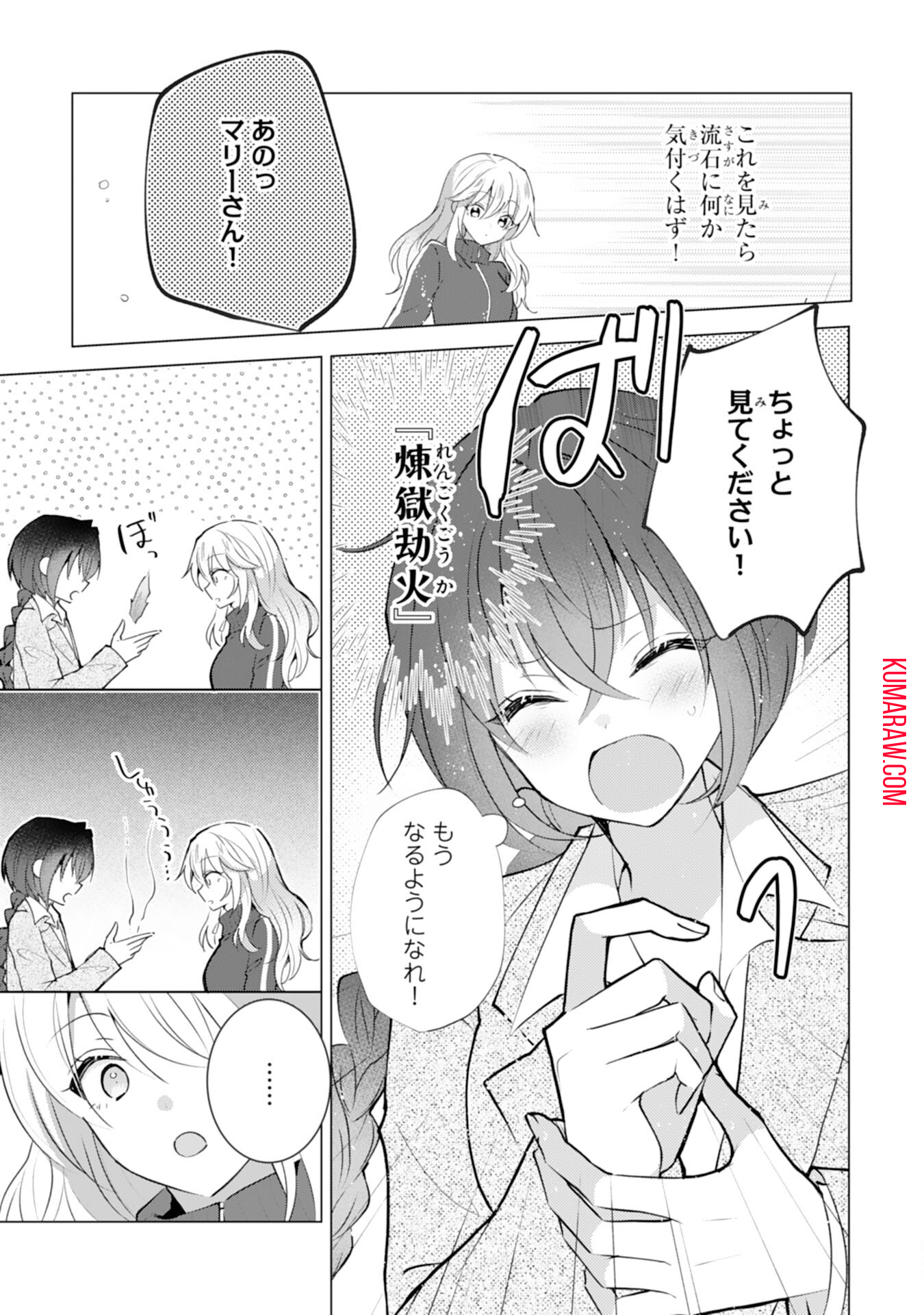 貴族令嬢がジャンクフード食って「美味いですわ！」するだけの話 第16話 - Page 7