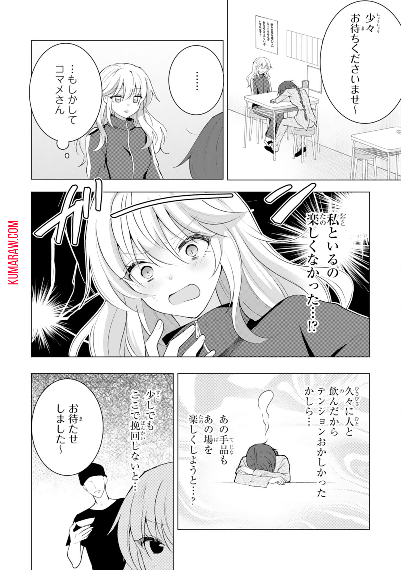 貴族令嬢がジャンクフード食って「美味いですわ！」するだけの話 第16話 - Page 10