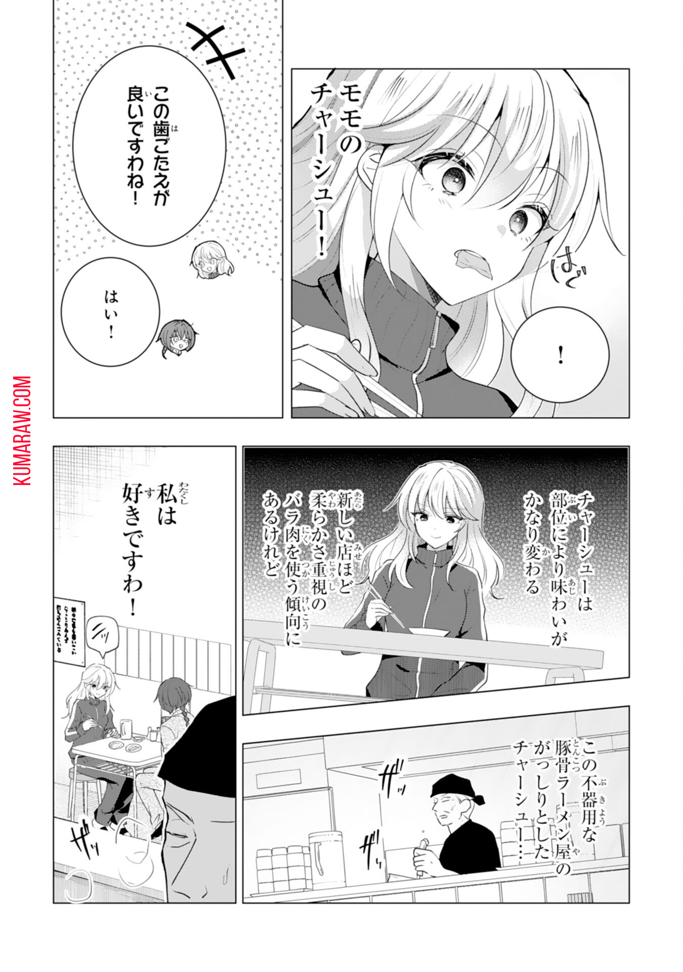 貴族令嬢がジャンクフード食って「美味いですわ！」するだけの話 第16話 - Page 12