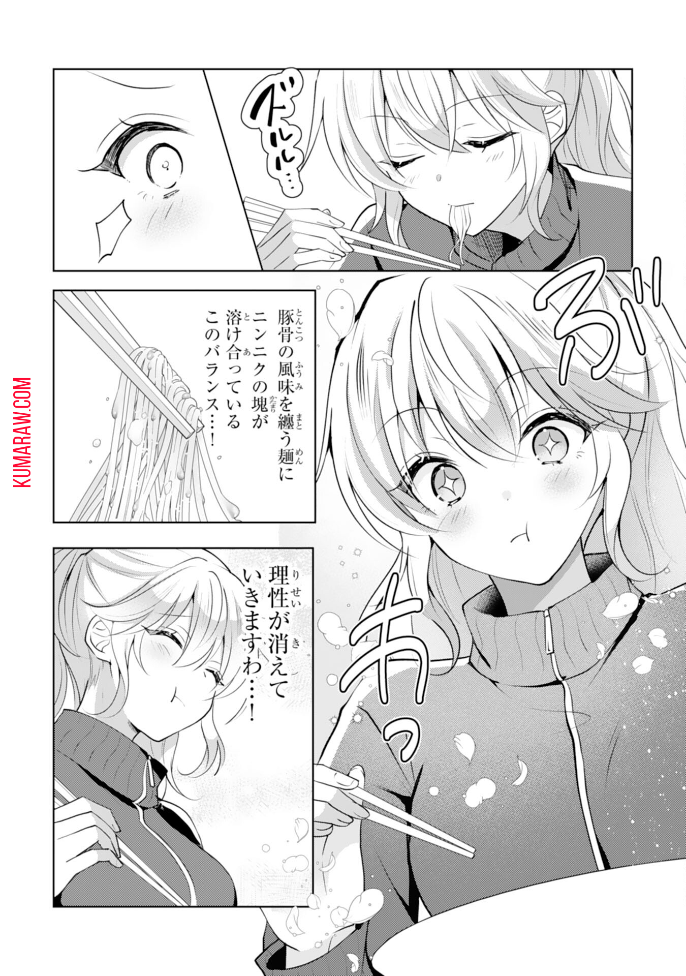 貴族令嬢がジャンクフード食って「美味いですわ！」するだけの話 第16話 - Page 16