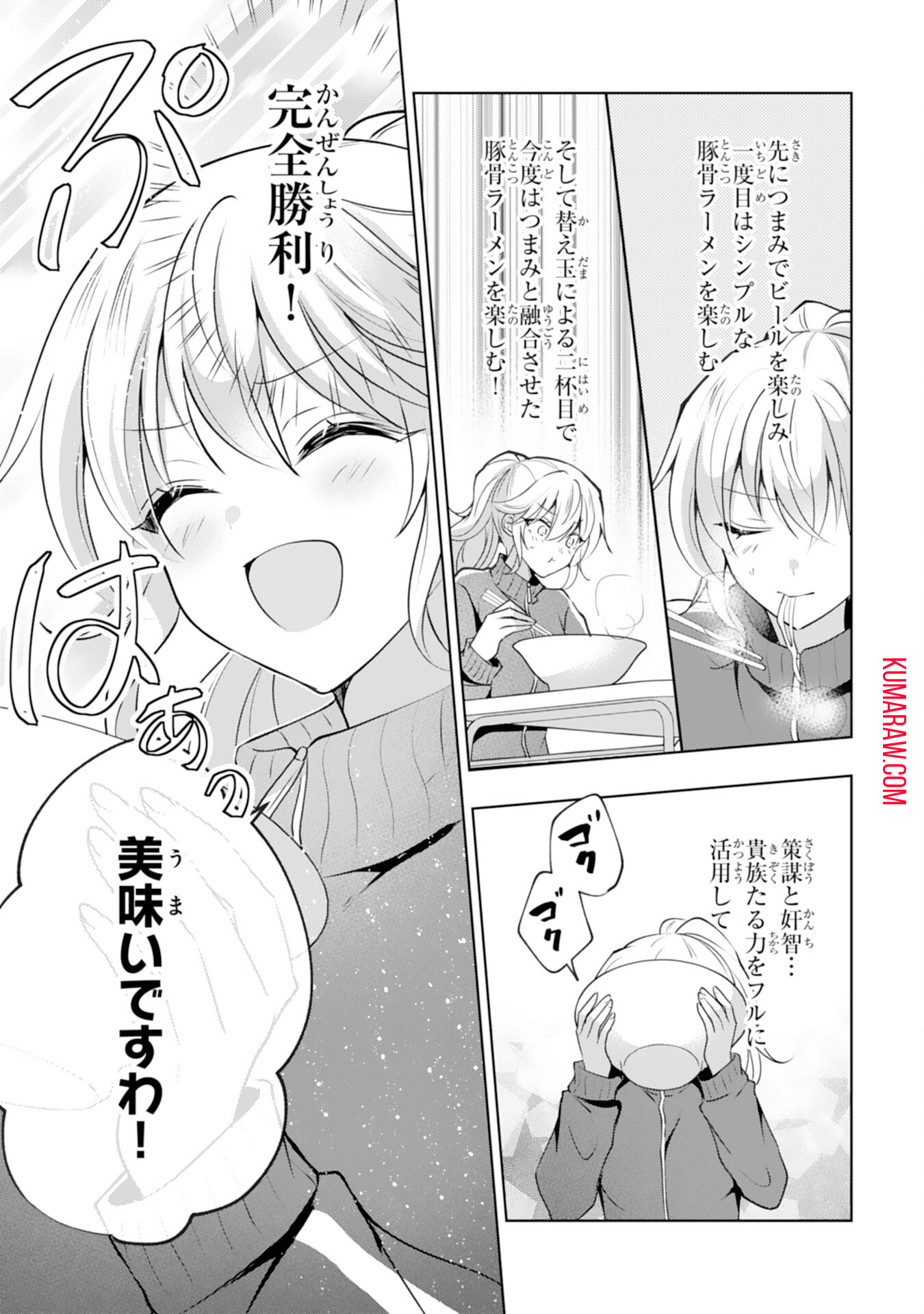 貴族令嬢がジャンクフード食って「美味いですわ！」するだけの話 第16話 - Page 19