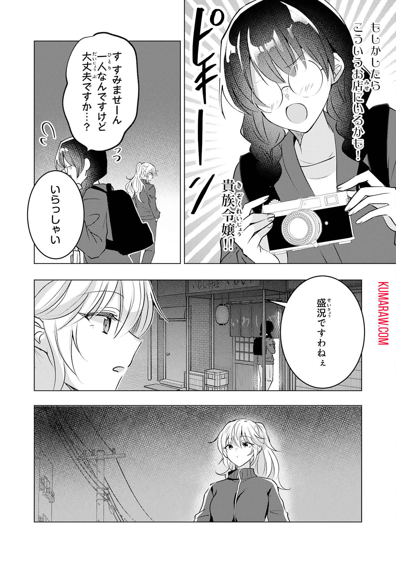 貴族令嬢がジャンクフード食って「美味いですわ！」するだけの話 第19話 - Page 19