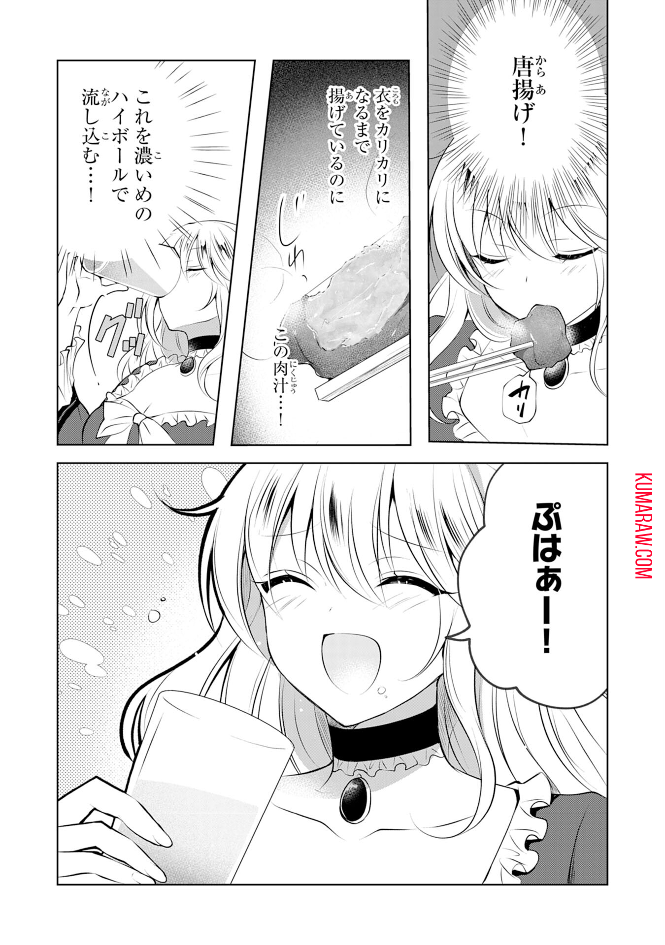 貴族令嬢がジャンクフード食って「美味いですわ！」するだけの話 第2話 - Page 7