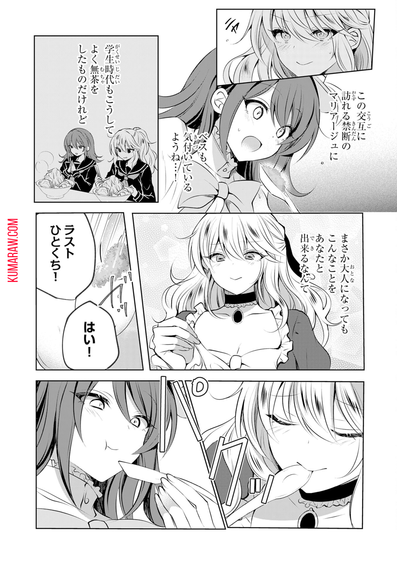 貴族令嬢がジャンクフード食って「美味いですわ！」するだけの話 第2話 - Page 22