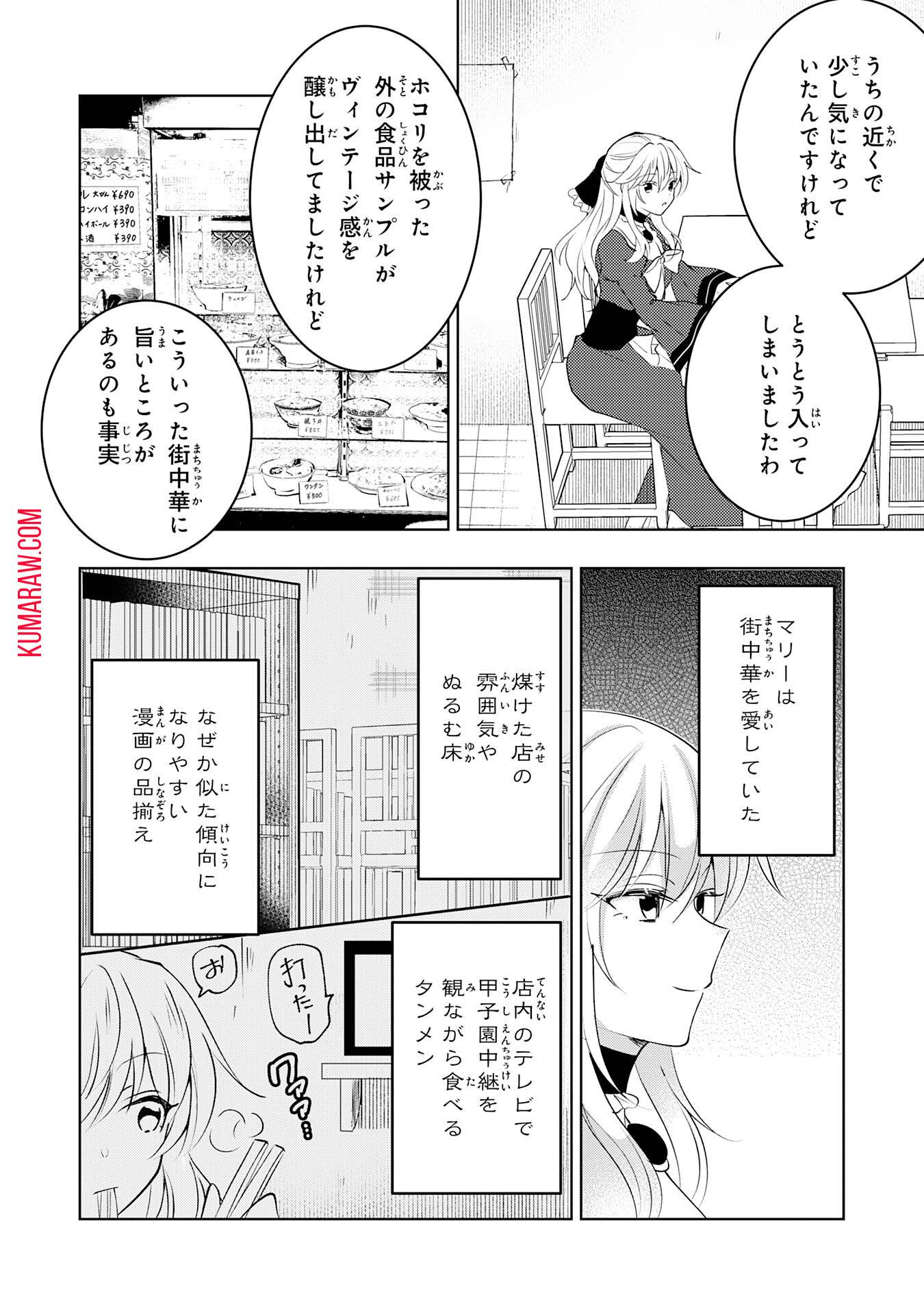 貴族令嬢がジャンクフード食って「美味いですわ！」するだけの話 第20話 - Page 4