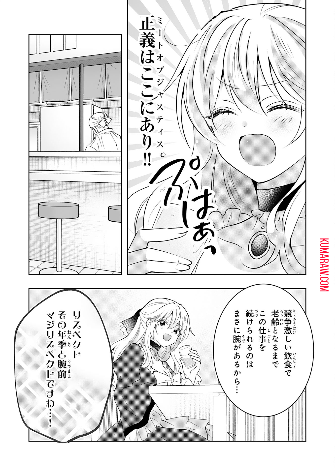 貴族令嬢がジャンクフード食って「美味いですわ！」するだけの話 第20話 - Page 13