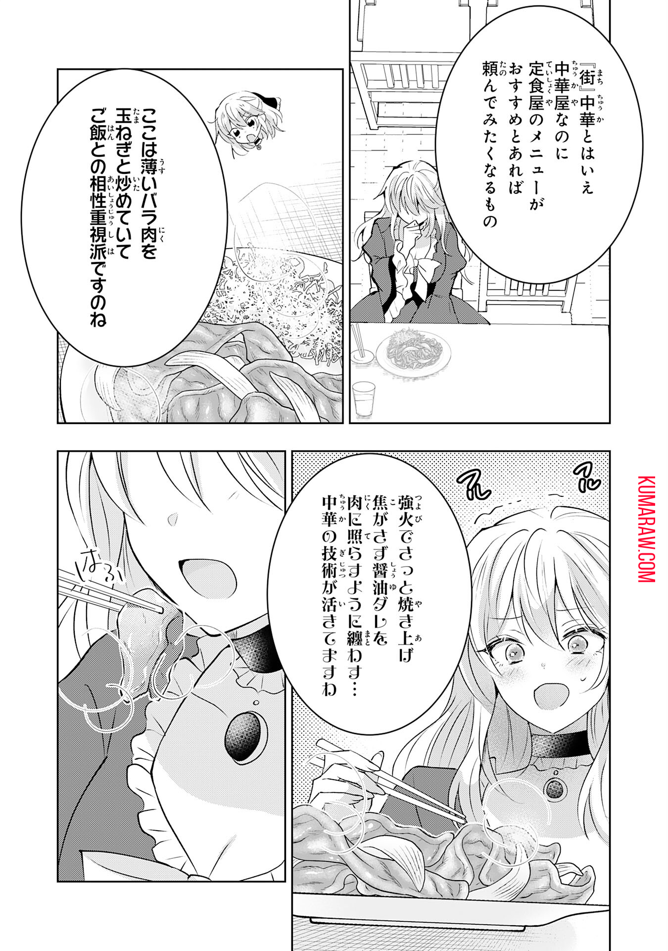 貴族令嬢がジャンクフード食って「美味いですわ！」するだけの話 第20話 - Page 15