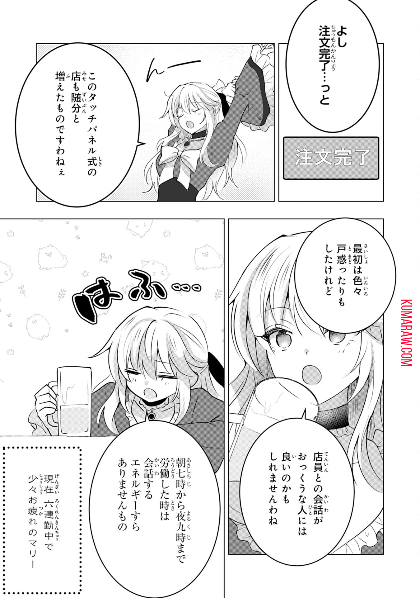 貴族令嬢がジャンクフード食って「美味いですわ！」するだけの話 第21話 - Page 7